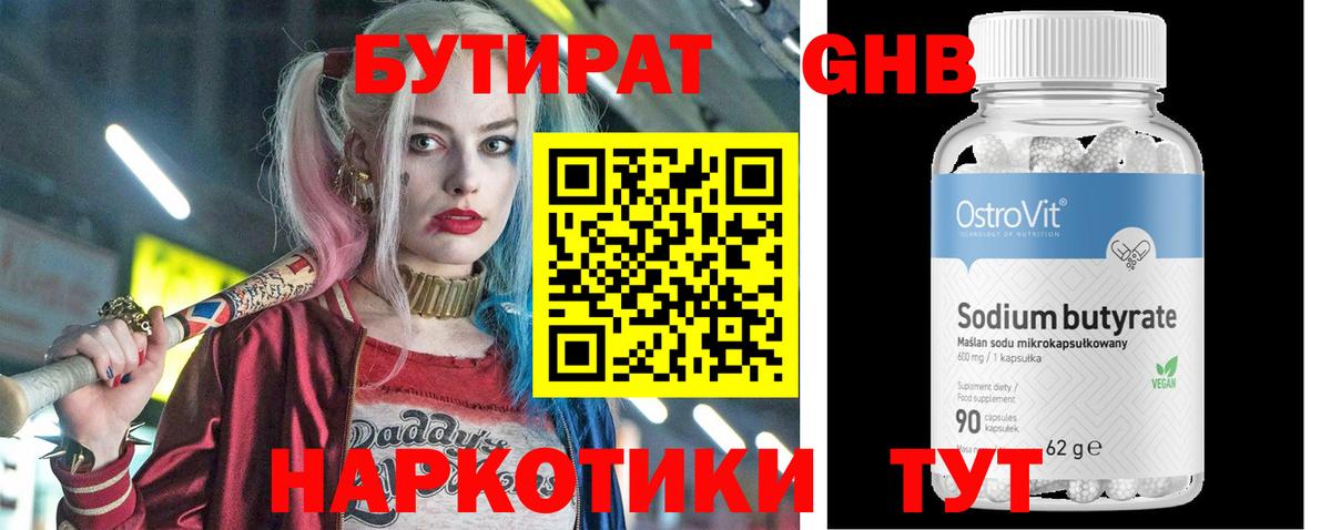 БУТИРАТ BDO Муром