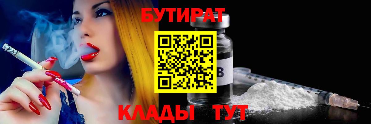 БУТИРАТ BDO  Вход с VPN  БУТИРАТ  Муром 