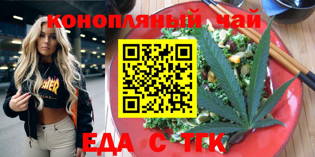 Еда ТГК марихуана  Вход с VPN  Муром 