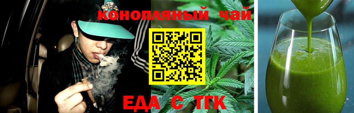 Еда ТГК конопля Муром
