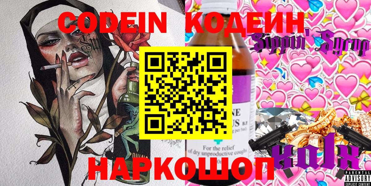 Муром  Кодеиновый сироп Lean Purple Drank  Кодеин напиток Lean (лин)  Вход с VPN 