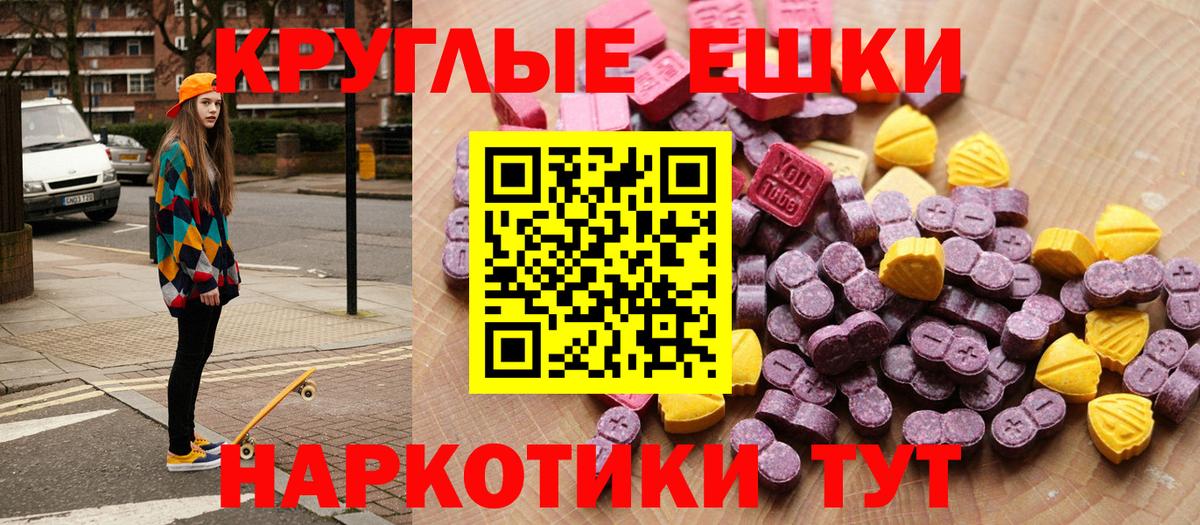 Экстази круглые Муром