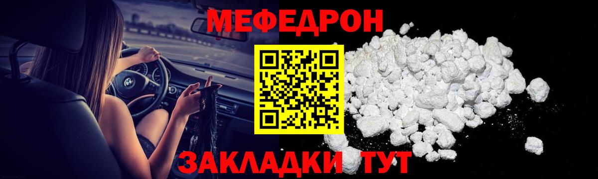 Меф  Муром